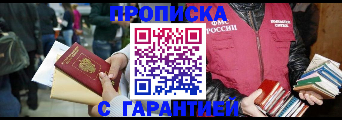 прописка штамп в Крымске