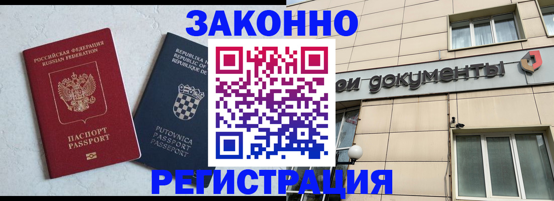 прописка для школы в Крымске