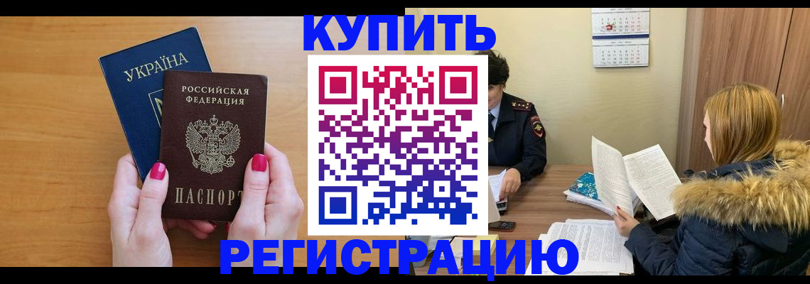 миграционный учет в Крымске