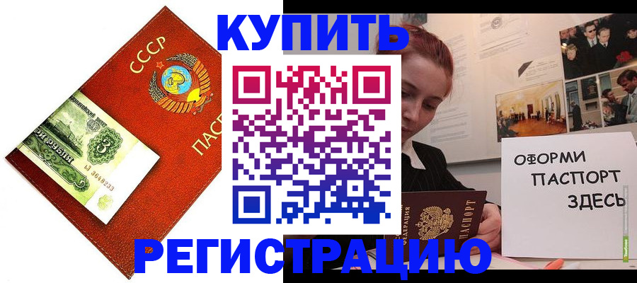 временная регистрация законно в Крымске