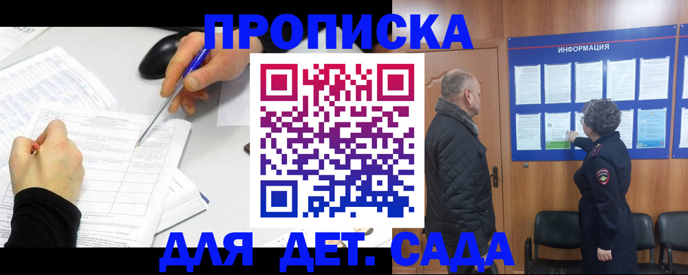 прописка законно в Крымске