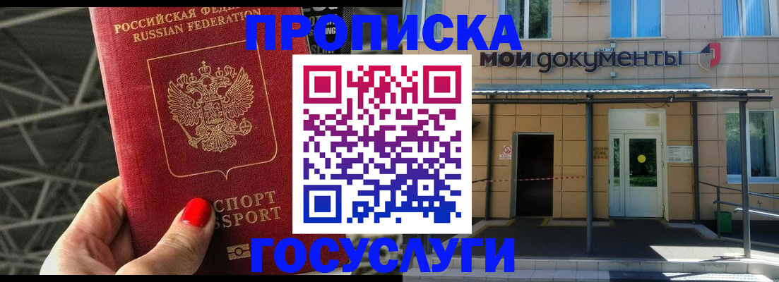 временная регистрация в Крымске